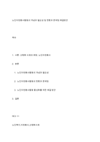 노인자원봉사활동의 개념과 필요성 및 현황과 문제점 해결방안-1