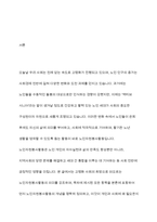 노인자원봉사활동의 개념과 필요성 및 현황과 문제점 해결방안-2