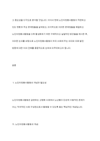 노인자원봉사활동의 개념과 필요성 및 현황과 문제점 해결방안-3