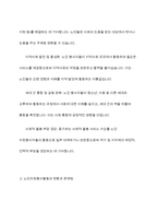 노인자원봉사활동의 개념과 필요성 및 현황과 문제점 해결방안-6