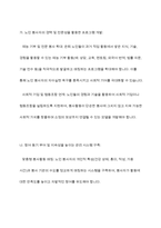 노인자원봉사활동의 개념과 필요성 및 현황과 문제점 해결방안-10