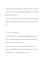 노인자원봉사활동의 개념과 필요성 및 현황과 문제점 해결방안-12