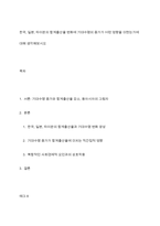 한국, 일본, 타이완의 합계출산율 변화에 기대수명의 증가가 어떤 영향을 미쳤는가에 대해 생각해보시오-1