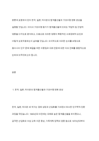 한국, 일본, 타이완의 합계출산율 변화에 기대수명의 증가가 어떤 영향을 미쳤는가에 대해 생각해보시오-3