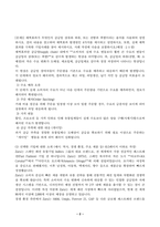 (온라인 제출용)중간과제물 공급망관리-2