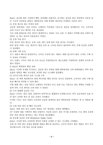 (온라인 제출용)중간과제물 공급망관리-4