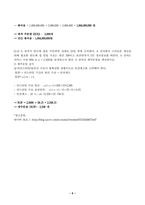 (온라인 제출용)중간과제물 공급망관리-6