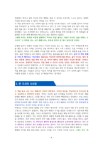 나는 미국 월배당 ETF로 40대에 은퇴한다 - 독서감상문-5