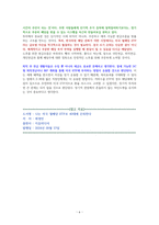나는 미국 월배당 ETF로 40대에 은퇴한다 - 독서감상문-6