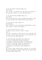 광고와 카피 중간 기말 기출문제 족보 73문항 정리 (최근4년간 광고와 카피 중간고사,기말고사 2회이상 반복기출된 기출문제 정리 및 정답과 문제풀이)-5