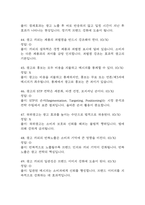 광고와 카피 중간 기말 기출문제 족보 73문항 정리 (최근4년간 광고와 카피 중간고사,기말고사 2회이상 반복기출된 기출문제 정리 및 정답과 문제풀이)-12