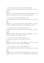 잊을 수 없는 6.25전쟁사 중간 기말 기출문제 족보 88문항 정리 (최근4년간 잊을 수 없는 6.25전쟁사 중간고사,기말고사 2회이상 반복기출된 기출문제 정리 및 정답과 문제풀이)-2