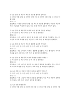 잊을 수 없는 6.25전쟁사 중간 기말 기출문제 족보 88문항 정리 (최근4년간 잊을 수 없는 6.25전쟁사 중간고사,기말고사 2회이상 반복기출된 기출문제 정리 및 정답과 문제풀이)-3