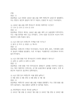 잊을 수 없는 6.25전쟁사 중간 기말 기출문제 족보 88문항 정리 (최근4년간 잊을 수 없는 6.25전쟁사 중간고사,기말고사 2회이상 반복기출된 기출문제 정리 및 정답과 문제풀이)-4