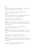 잊을 수 없는 6.25전쟁사 중간 기말 기출문제 족보 88문항 정리 (최근4년간 잊을 수 없는 6.25전쟁사 중간고사,기말고사 2회이상 반복기출된 기출문제 정리 및 정답과 문제풀이)-5