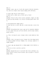 잊을 수 없는 6.25전쟁사 중간 기말 기출문제 족보 88문항 정리 (최근4년간 잊을 수 없는 6.25전쟁사 중간고사,기말고사 2회이상 반복기출된 기출문제 정리 및 정답과 문제풀이)-6