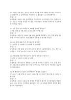 잊을 수 없는 6.25전쟁사 중간 기말 기출문제 족보 88문항 정리 (최근4년간 잊을 수 없는 6.25전쟁사 중간고사,기말고사 2회이상 반복기출된 기출문제 정리 및 정답과 문제풀이)-9
