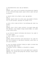 잊을 수 없는 6.25전쟁사 중간 기말 기출문제 족보 88문항 정리 (최근4년간 잊을 수 없는 6.25전쟁사 중간고사,기말고사 2회이상 반복기출된 기출문제 정리 및 정답과 문제풀이)-10