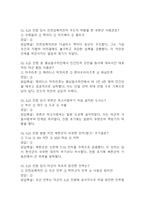 잊을 수 없는 6.25전쟁사 중간 기말 기출문제 족보 88문항 정리 (최근4년간 잊을 수 없는 6.25전쟁사 중간고사,기말고사 2회이상 반복기출된 기출문제 정리 및 정답과 문제풀이)-12