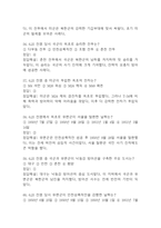 잊을 수 없는 6.25전쟁사 중간 기말 기출문제 족보 88문항 정리 (최근4년간 잊을 수 없는 6.25전쟁사 중간고사,기말고사 2회이상 반복기출된 기출문제 정리 및 정답과 문제풀이)-13