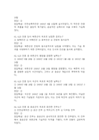 잊을 수 없는 6.25전쟁사 중간 기말 기출문제 족보 88문항 정리 (최근4년간 잊을 수 없는 6.25전쟁사 중간고사,기말고사 2회이상 반복기출된 기출문제 정리 및 정답과 문제풀이)-14
