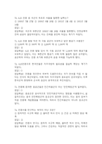 잊을 수 없는 6.25전쟁사 중간 기말 기출문제 족보 88문항 정리 (최근4년간 잊을 수 없는 6.25전쟁사 중간고사,기말고사 2회이상 반복기출된 기출문제 정리 및 정답과 문제풀이)-16