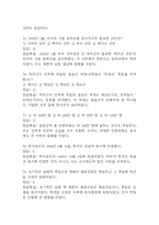 잊을 수 없는 6.25전쟁사 중간 기말 기출문제 족보 88문항 정리 (최근4년간 잊을 수 없는 6.25전쟁사 중간고사,기말고사 2회이상 반복기출된 기출문제 정리 및 정답과 문제풀이)-17
