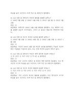 잊을 수 없는 6.25전쟁사 중간 기말 기출문제 족보 88문항 정리 (최근4년간 잊을 수 없는 6.25전쟁사 중간고사,기말고사 2회이상 반복기출된 기출문제 정리 및 정답과 문제풀이)-19