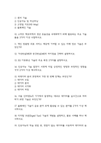 미래정보기술의 이해 중간 기출문제 족보정리 77문항 - OCU 미래정보기술의 이해 중간고사 족보 기출정리 (2회이상 반복기출된 문제들만 정리 / 정답 첨부)-3