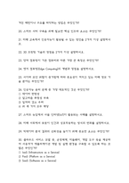 미래정보기술의 이해 중간 기출문제 족보정리 77문항 - OCU 미래정보기술의 이해 중간고사 족보 기출정리 (2회이상 반복기출된 문제들만 정리 / 정답 첨부)-4