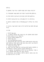 미래정보기술의 이해 중간 기출문제 족보정리 77문항 - OCU 미래정보기술의 이해 중간고사 족보 기출정리 (2회이상 반복기출된 문제들만 정리 / 정답 첨부)-8