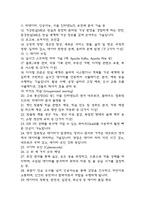 미래정보기술의 이해 중간 기출문제 족보정리 77문항 - OCU 미래정보기술의 이해 중간고사 족보 기출정리 (2회이상 반복기출된 문제들만 정리 / 정답 첨부)-9