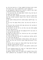 미래정보기술의 이해 중간 기출문제 족보정리 77문항 - OCU 미래정보기술의 이해 중간고사 족보 기출정리 (2회이상 반복기출된 문제들만 정리 / 정답 첨부)-11