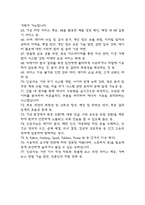 미래정보기술의 이해 중간 기출문제 족보정리 77문항 - OCU 미래정보기술의 이해 중간고사 족보 기출정리 (2회이상 반복기출된 문제들만 정리 / 정답 첨부)-12