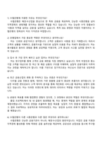 수협은행 신입행원(일반-전국) 자소서와 2025면접자료-4