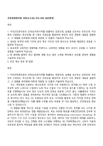 국토안전관리원 건축(수도권) 자소서와 2025면접-1