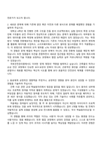 국토안전관리원 건축(수도권) 자소서와 2025면접-2