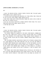 고려아연 온산제련소 분석관리(연구소) 자기소개서-1