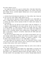 고려아연 온산제련소 분석관리(연구소) 자기소개서-2
