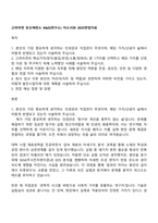 고려아연 온산제련소 R&D(연구소) 자소서와 2025면접자료-1