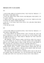 계룡건설산업 건축직 자소서와 2025면접-1
