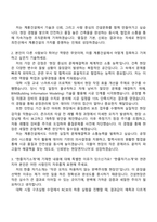 계룡건설산업 건축직 자소서와 2025면접-2