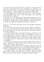 계룡건설산업 건축직 자소서와 2025면접-3