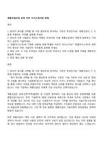 계룡건설산업 토목 직무 자기소개서와 면접-1