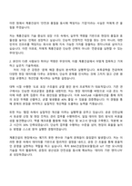 계룡건설산업 토목 직무 자기소개서와 면접-2