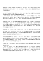 계룡건설산업 토목 직무 자기소개서와 면접-3
