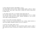 계룡건설산업 토목 직무 자기소개서와 면접-5