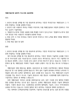 계룡건설산업 설비직 자소서와 2025면접-1