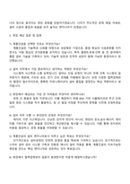 계룡건설산업 설비직 자소서와 2025면접-4