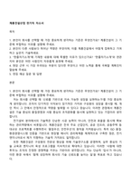 계룡건설산업 전기직 자소서-1